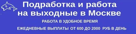 Работа в москве частники