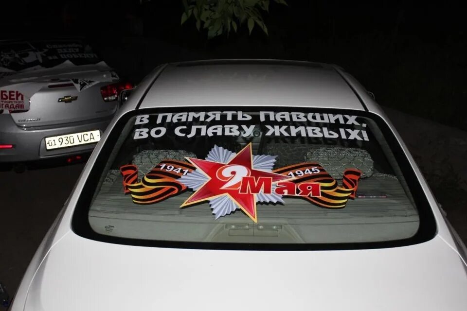 Как разукрасить машину на 9 мая. Украшение авто на 9 мая. украсить авто на 9 мая. разукрасить машину на 9 мая. украшения авто к дню победы.