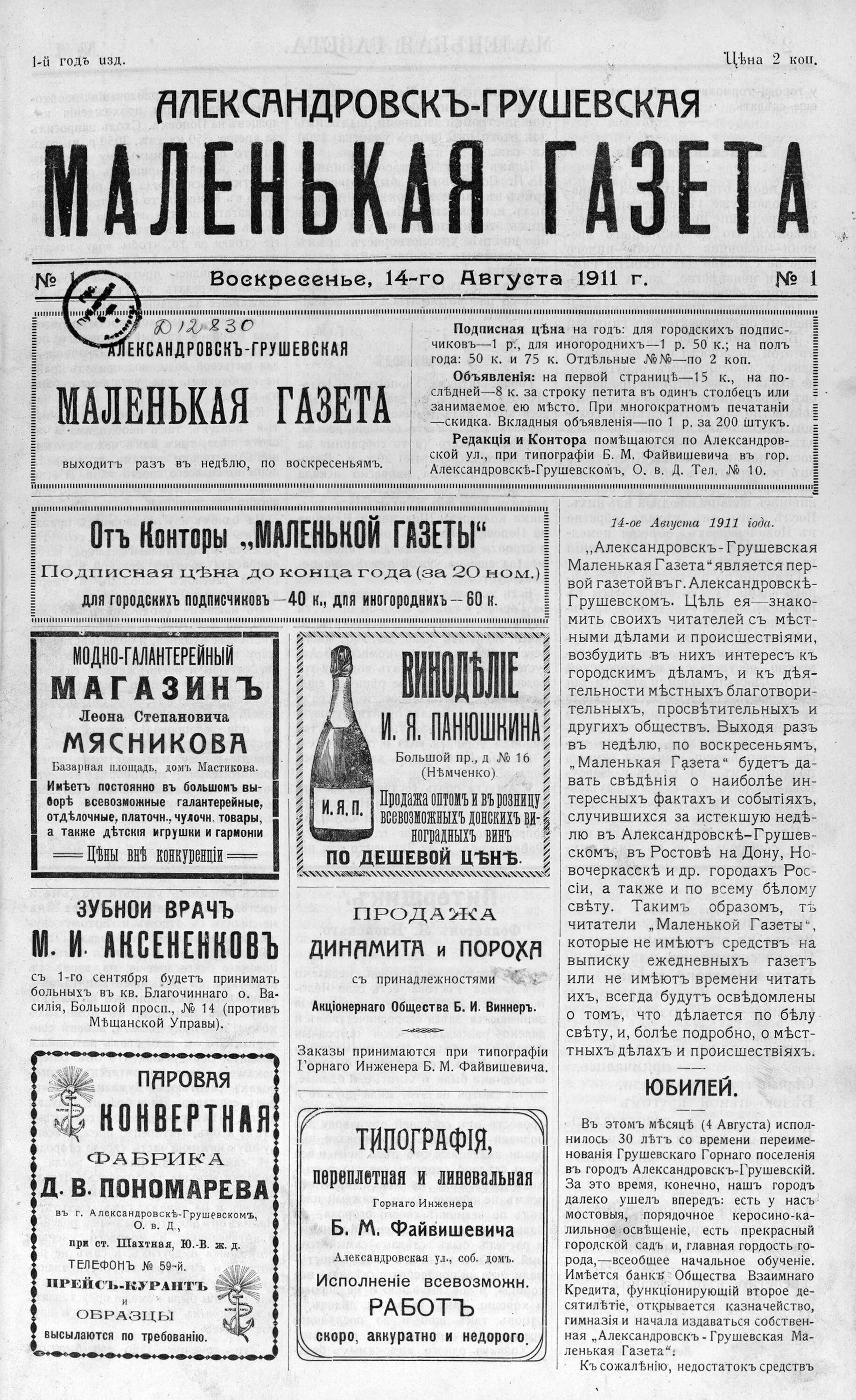 Газета. Маленькая газета. Название газет. Газета 1911.