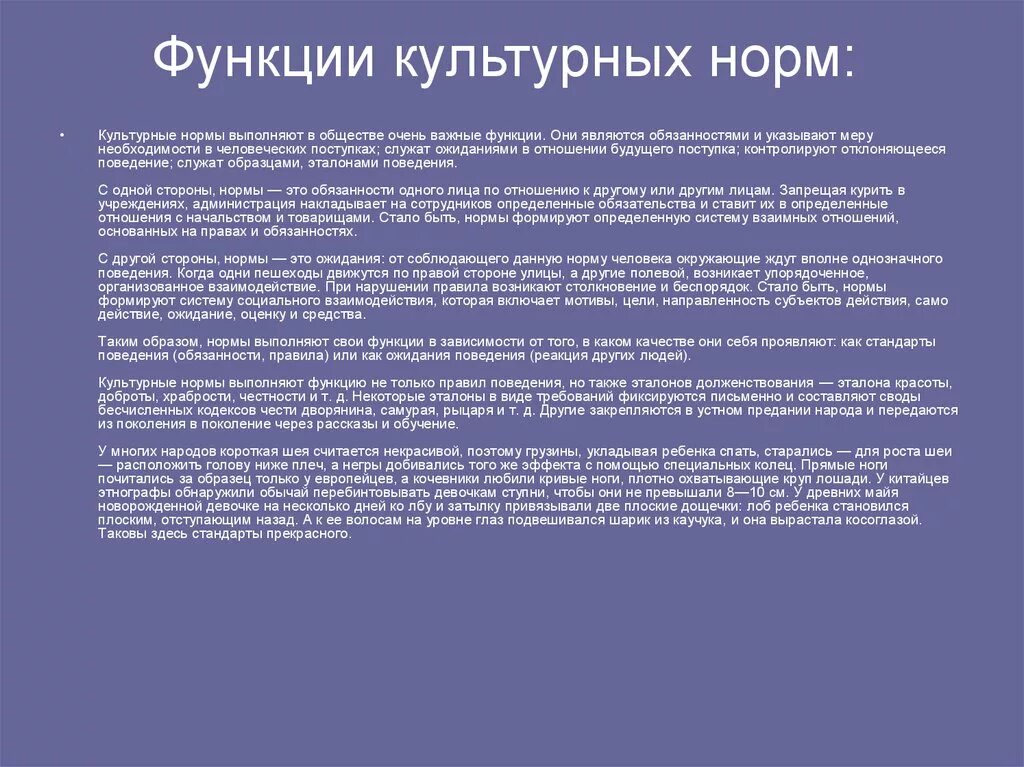 Норма функции примеры. Функции норм Культурология. Классификация культурных норм. Норма функции. Роль культурных норм.