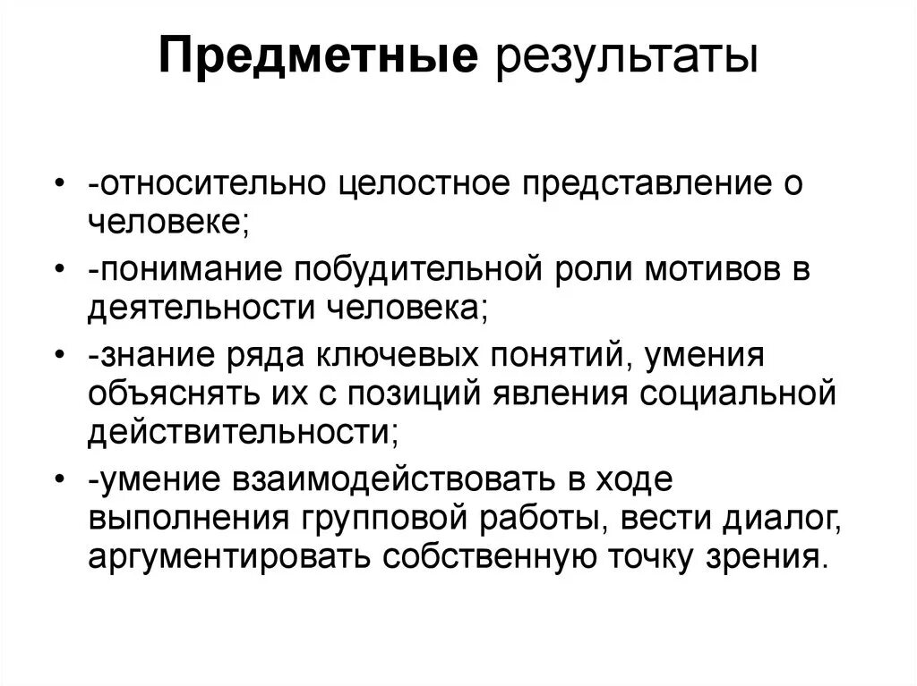 Предметные Результаты. Предметные Результаты это определение. Предметные Результаты проекта. Предметные Результаты примеры. 9 предметные результаты