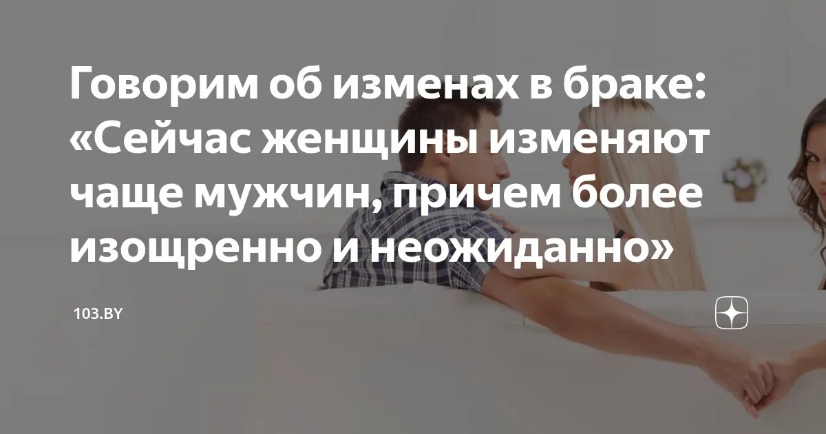 Женщины изменяют чаще. Женщины изменяют чаще мужчин. Кто чаще изменяет мужчины или женщины статистика. Кто чаще изменяет мужчины или женщины. Процент измен мужчин