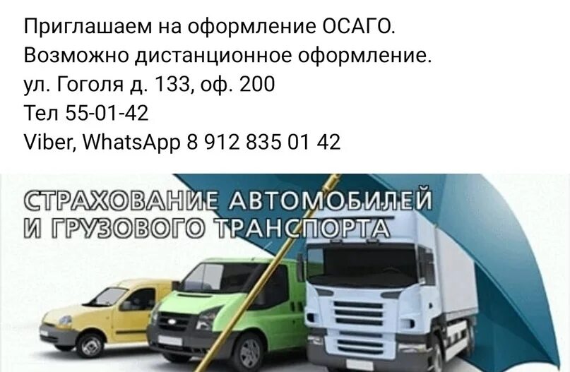Страхование грузового автомобиля осаго