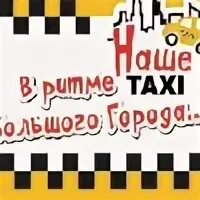 Такси род