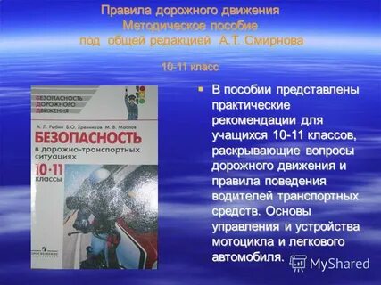 Обж сдают в 9 классе