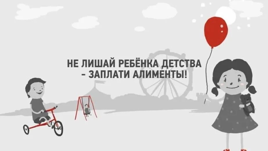 Лишить мужа алиментов. Заплати алименты. Плакат алименты. Плакат заплати алименты. Заплати алименты картинки.