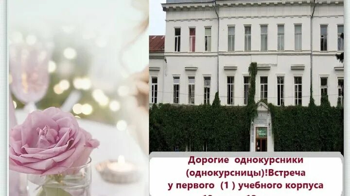 Со однокурсницу