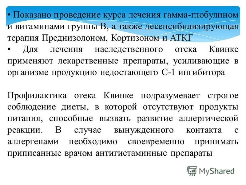 Диета при отеке квинке. Профилактика крапивницы памятка. Диета при ангионевротическом отеке. Аллергическая реакция. Диета при отеке квинке у взрослых.