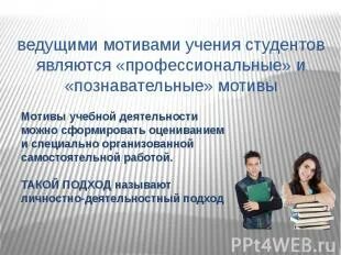 Ведущая мотивация