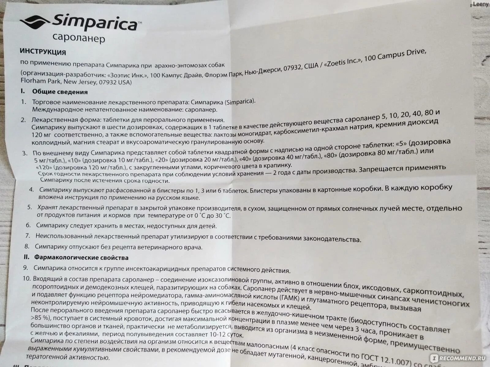 Неодолпассе инструкция по применению цена. Симпарика инструкция таблетка. Таблетки Симпарика для собак применения. Симпатика таблетки для собак. Simparica Симпарика таблетки для собак.