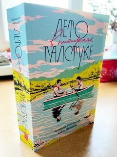 Продолжение книги лето в пионерском