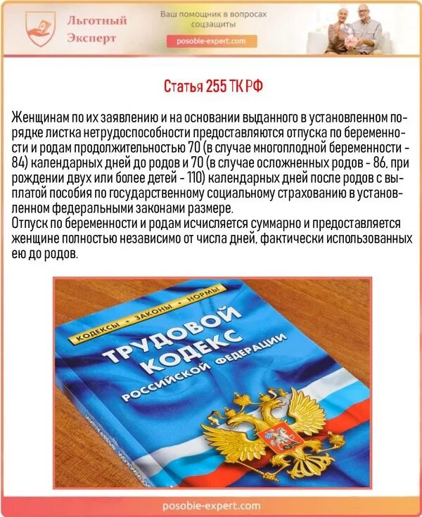 Тк отпуск женщинам. Отпуск трудовой кодекс. Статья 260 ТК РФ. Ст 255 трудового кодекса. Закон РФ об отпусках.