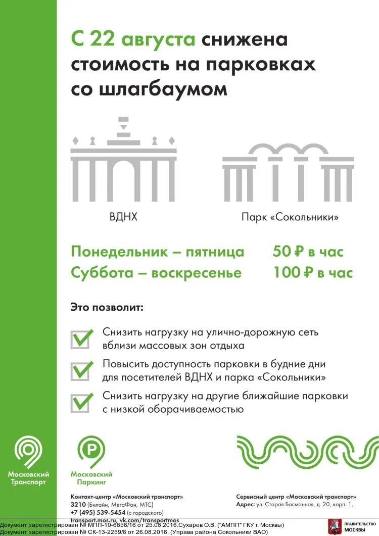 Государственное казенное учреждение администратор московского парковочного. ГКУ Г. Москвы администратор Московского парковочного пространства. ГКУ АМПП логотип. Администратор Московского парковочного пространства (ГКУ АМПП). Московский паркинг сервисный центр.