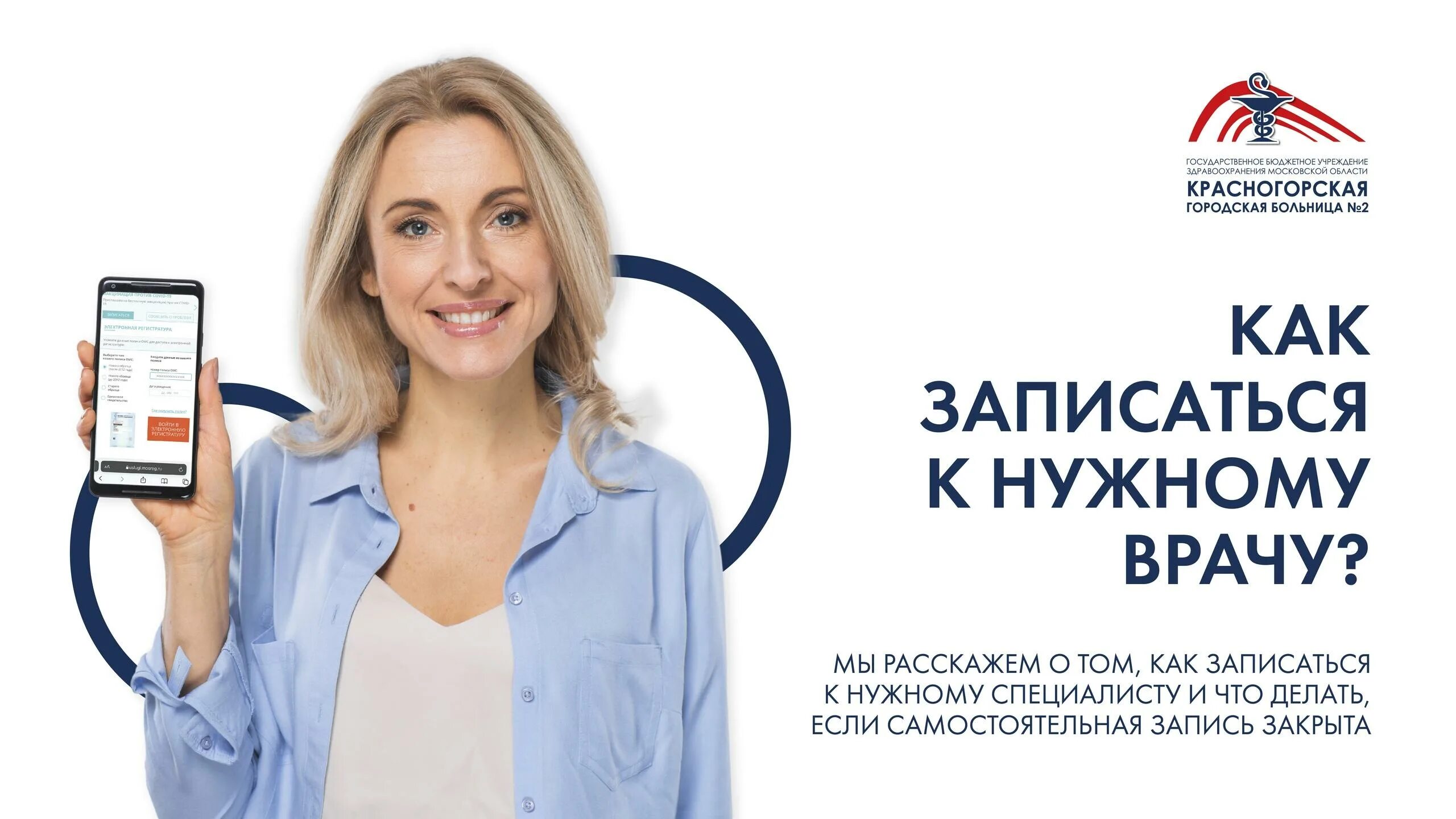 Как записаться к врачу по омс. Портал государственных услуг здравоохранение. запись на прием к врачу по полису омс. диспансеризация памятка. московский портал государственных услуг здравоохранение.