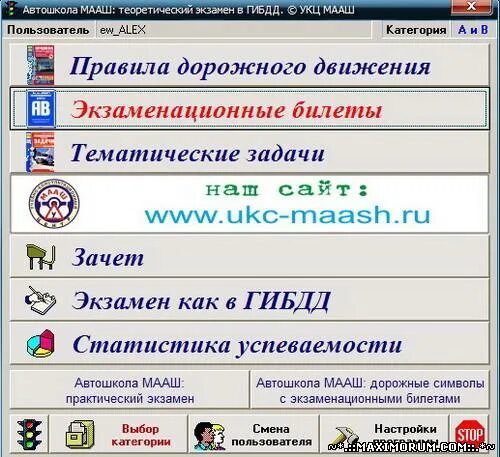 диск автошкола мааш 2020. теоретический экзамен автошкола мааш. автошкола мааш теоретический экзамен ответы. мааш автошкола мааш. автошкола мааш теоретический экзамен ответы.