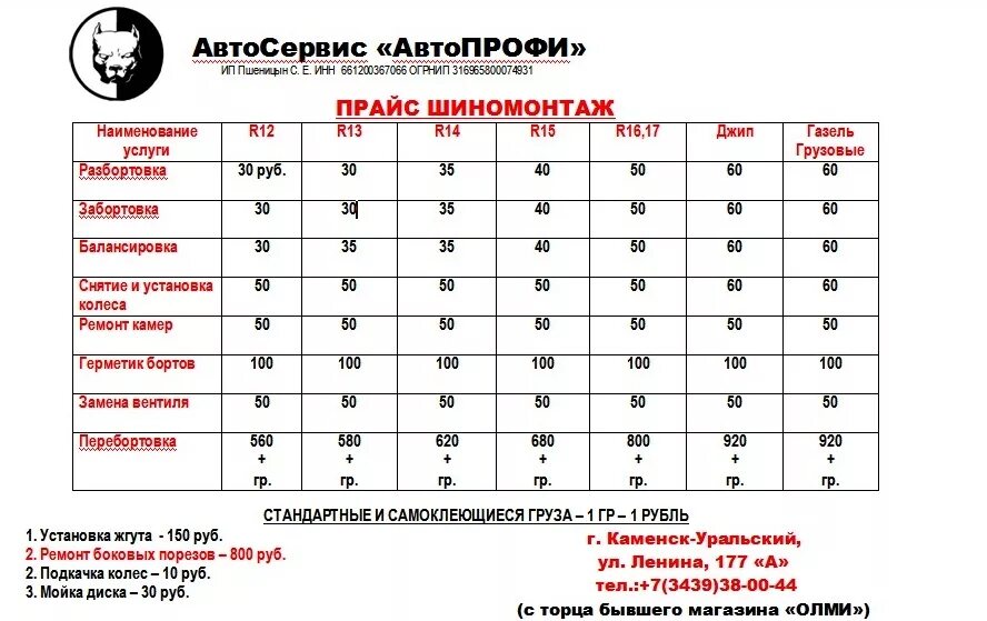 Шиномонтаж расценки. Услуги шиномонтажа. Прайс лист шиномонтаж. Прейскурант шиномонтажа.