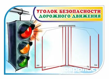 Движение уголок