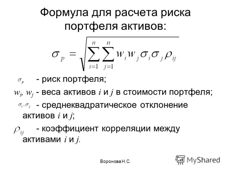 доходность портфеля ценных бумаг формула. эксель таблица для инвестиционного портфеля. расчеты портфель. доходность портфеля ценных бумаг формула. расчеты портфель.