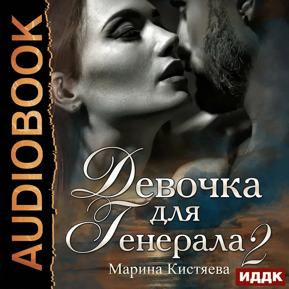 Читать сердце офицера марины кистяевой