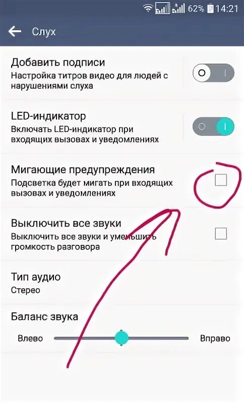 Как отключить сообщения в наушниках