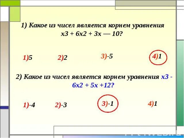 Какое число будет через 17. Корнем уравнения является число. какое из чисел является корнем уравнения. что является корнем уравнения. какое число является корнем уравнения.