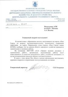 Дирекция государственного казенного учреждения