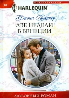 Книга две недели