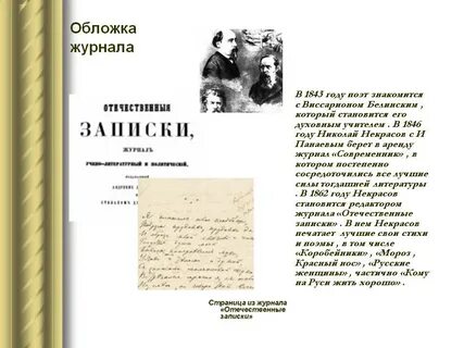 Отечественные записки кратко