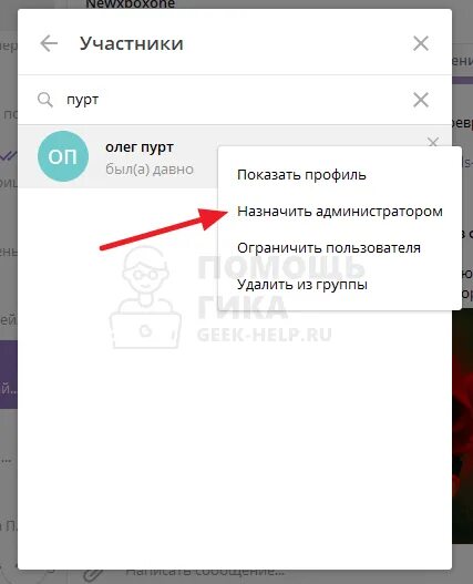 Как назначить админа в телеграмме. Админ группы в телеграмме. Как сделать админом в телеграмме в группе. Как добавить админа в группу в телеграмме. Администратор группы в телеграм