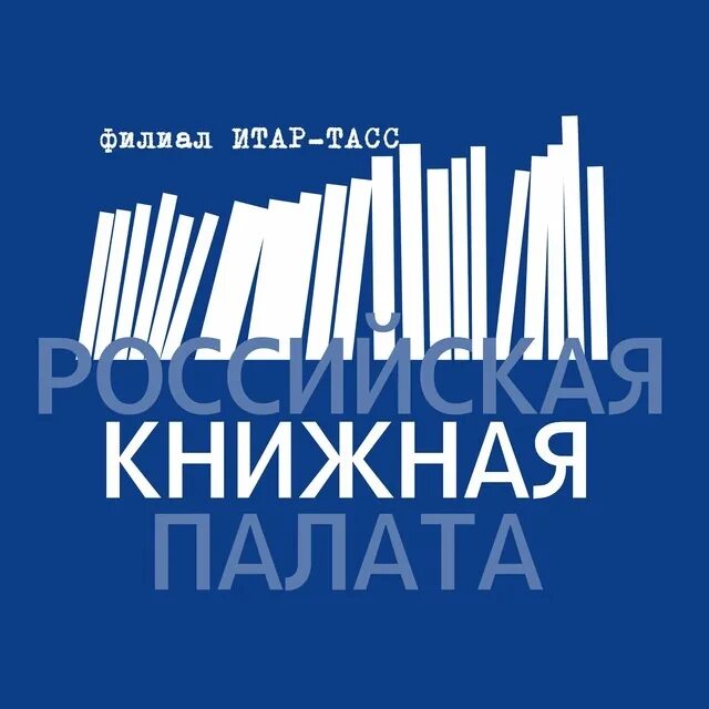 Сайт книжной палаты россии. Российская книжная палата. Всероссийская книжная палата. День основания книжной палаты 10 мая. Российская книжная палата фото.