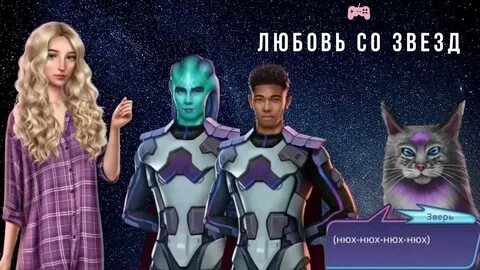 Любовь звезда прохождение