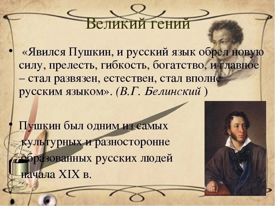 Произведение стал великим. Цитаты Пушкина. Высказывание об пугкине. Цитаты о Пушкине. Великие слова Пушкина.