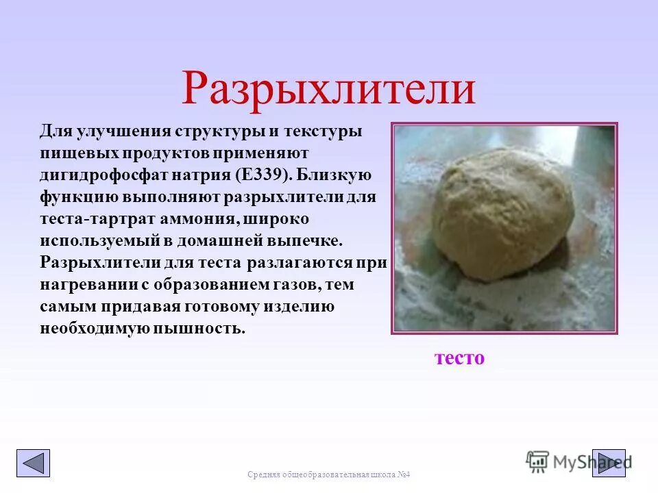 Основным разрыхлителем для пресного теста является. Последовательность приготовления теста. Приготовление бисквитного теста. Пресное тесто. Технология приготовления пресного теста.