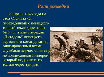 Роль разведки