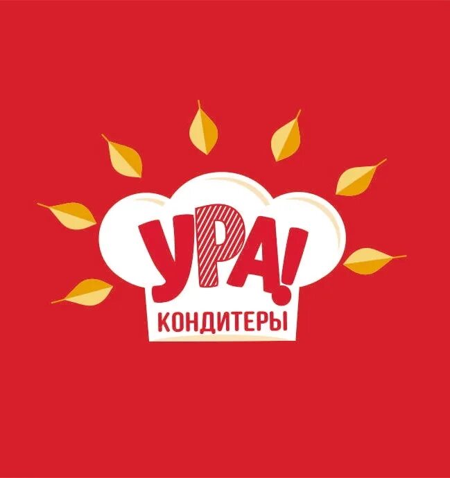 Ура кондитеры. Мармелад сахалинский кондитер. Ура кондитеры. Затяжное печенье. 10.