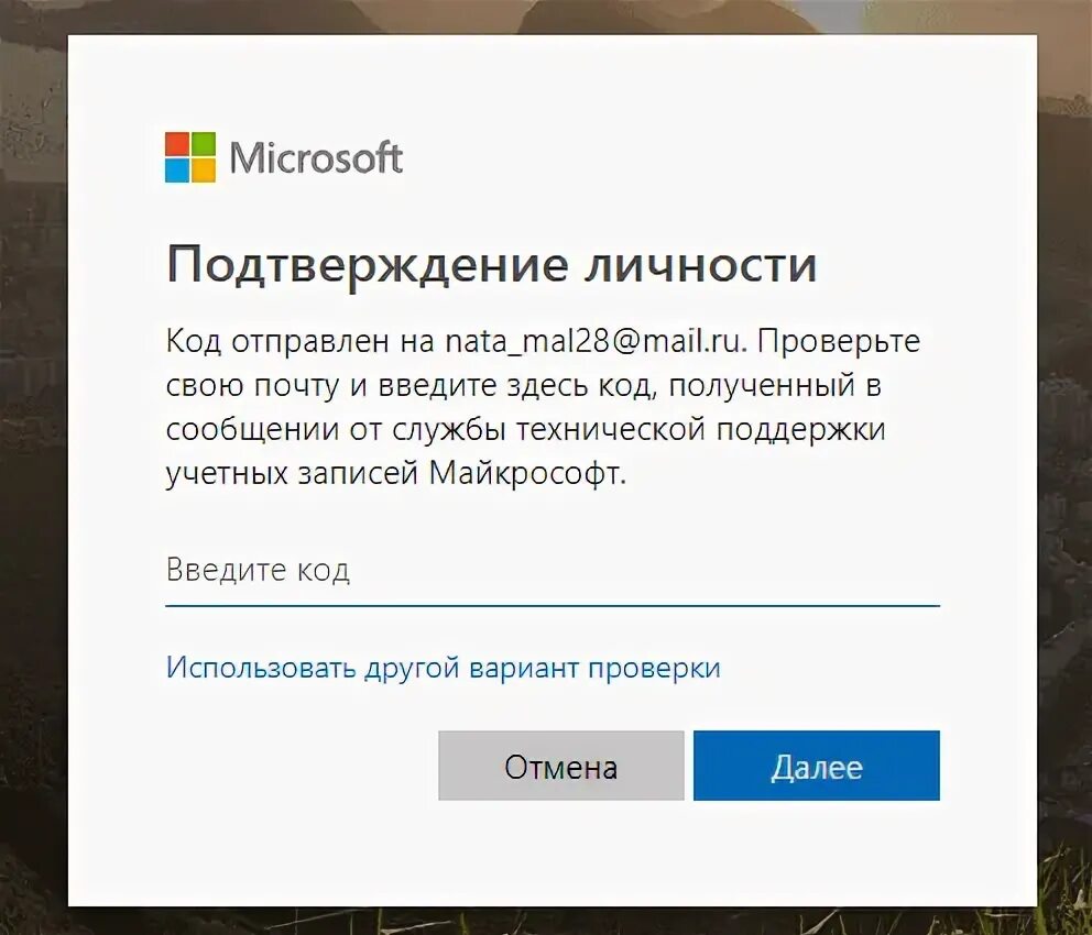 Почему приходят коды майкрософт. Смс от Microsoft. Майкрософт код подтверждения. Какой код Майкрософт. Коды безопасности Майкрософт.