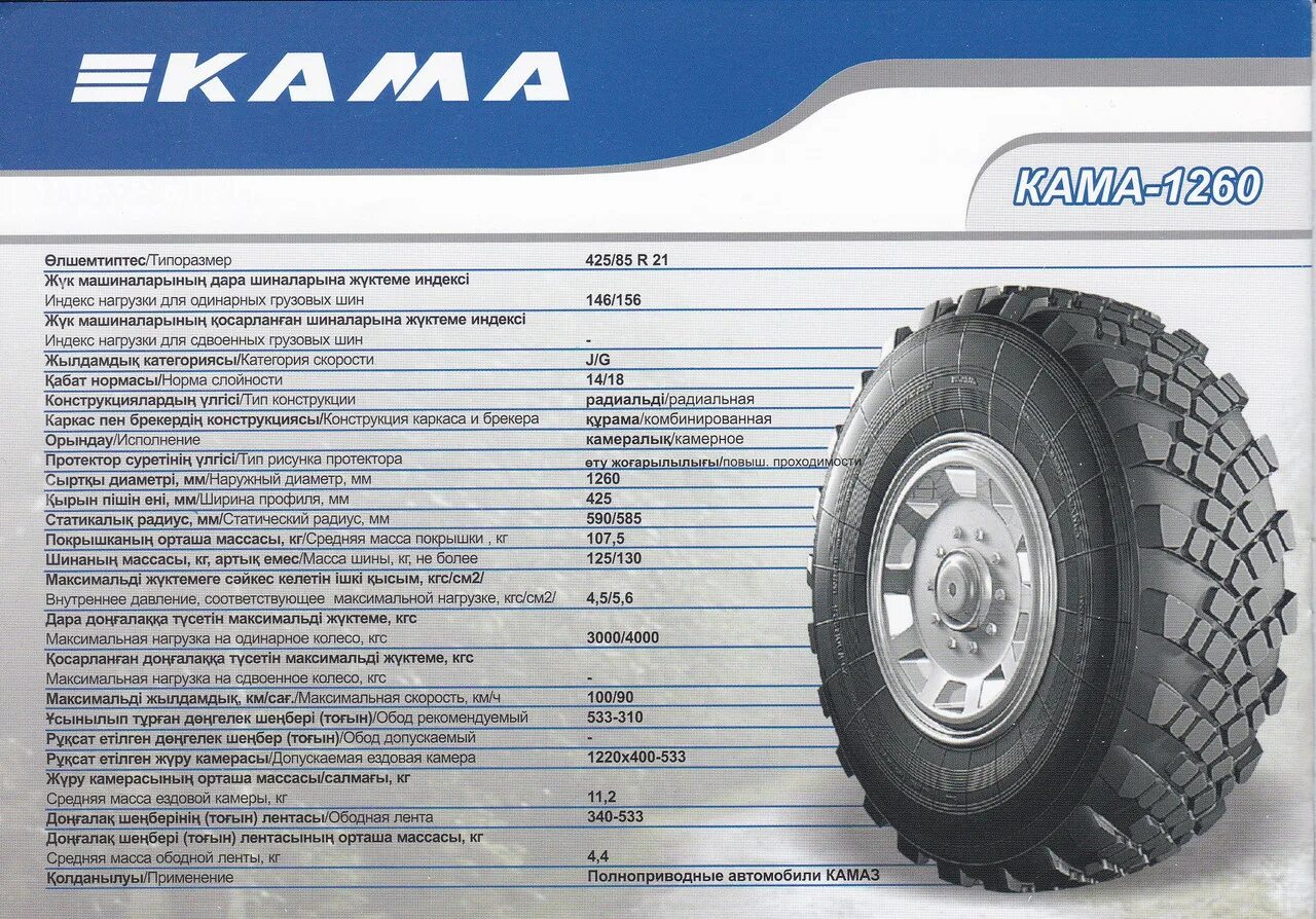 Шина КАМАЗ 425/85 r21. Автошина 425/85r21 Кама 1260-2 н.с.18 (НКШЗ) 156g. Кама Урал 425/85 r21. Шины 425/85r21 вес. 18 00 16 05