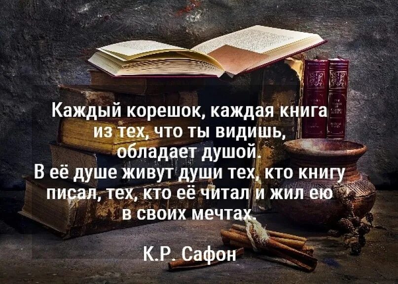 4 5 высказываний о книге. Цитаты про книги. Высказывания о книгах и чтении. Цитаты о книгах и чтении. Красивые высказывания о книгах.