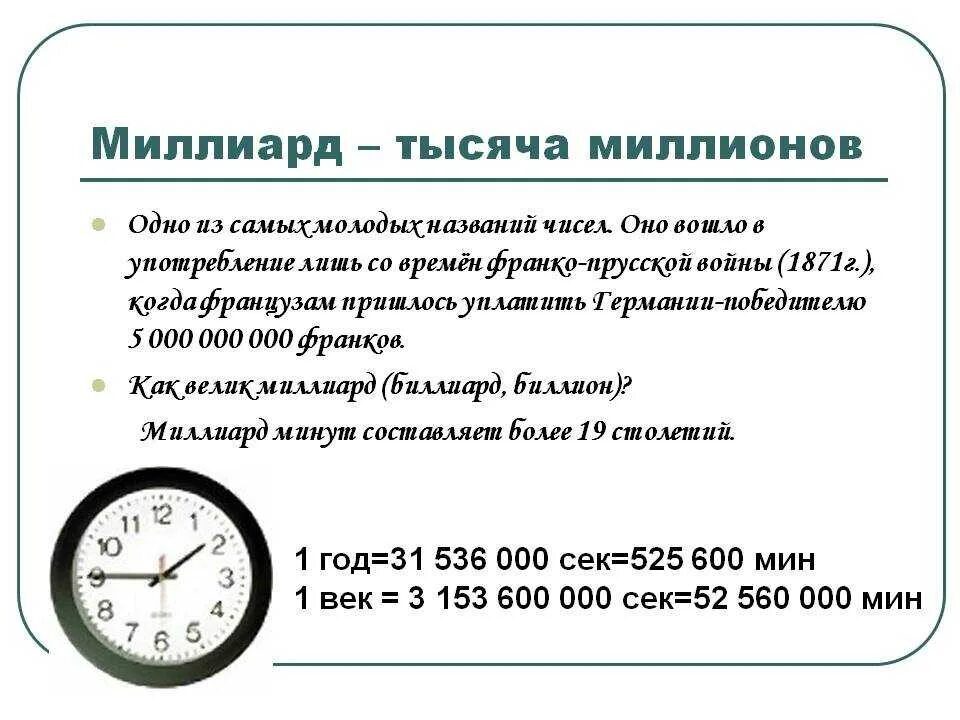 1 5 млн часов. Сколько миллионов в трилиарде. Один миллиард рублей сколько. Сколько миллионов в миллиарде. Млн это сколько.