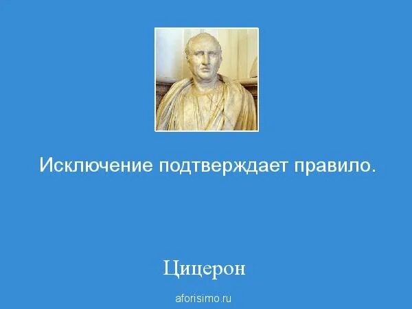 Правило a an задания. Где был исключен. Где был исключен. Где был исключен. Исключения подтверждают правила.