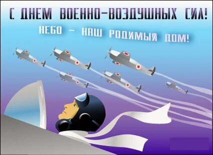 С днем летчика картинка