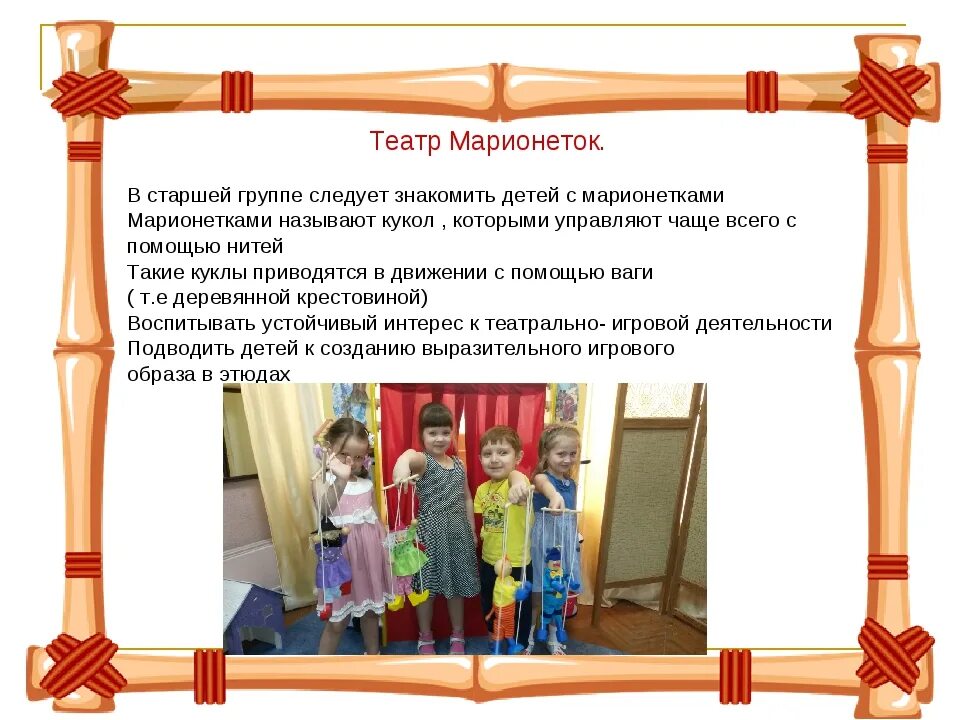 Кукольный театр в доу цели и задачи. Театр для детей в детском саду. Детские книги про театр. Театральная деятельность в средней группе. Этапы в театре.