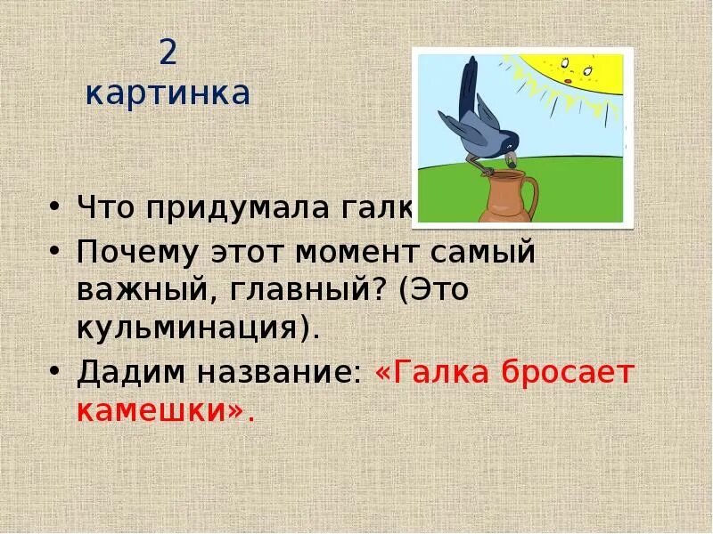 Рассказ житкова галка. Почему галку назвали галкой. Галка основная мысль. Галка основная мысль. Галка основная мысль.