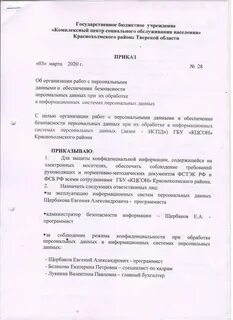 Инструкция ответственного за безопасность персональных данных