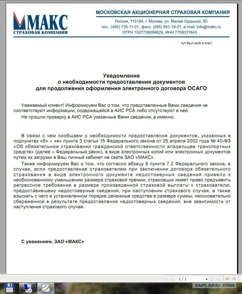 Распорядительное письмо в страховую образец. Письмо в страховую. письмо в страховую компанию. письмо от страховой компании. письмо от страховой компании клиенту.