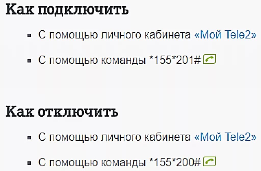 Выключить интернет на теле2. Как отключить интернет на теле2. Как отключить интернет на теле2 на телефоне. Как отключить тариф интернета на теле2. Отключить интернет на моем телефоне