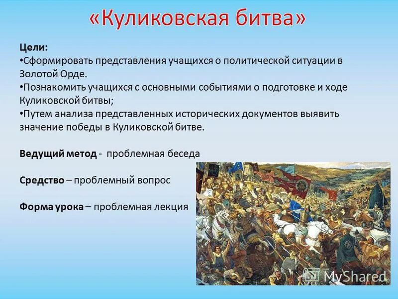 Ход Куликовской битвы. Ход куликовской битвы 6 класс