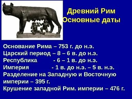 Когда основали рим