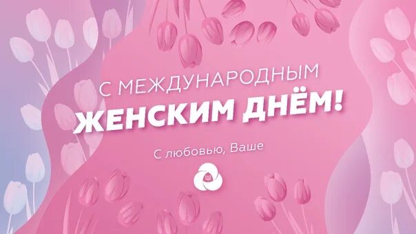 Акция посвященная международному женскому дню. Международный женский день РДШ. РДШ С 8 мартом.