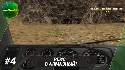 Дальнобойщик прохождение
